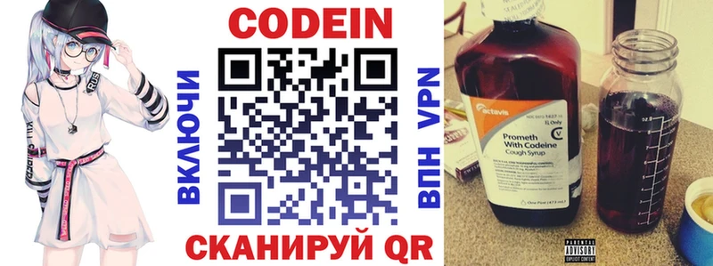 Codein напиток Lean (лин)  Новосибирск 